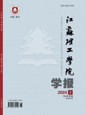 江苏理工学院学报期刊
